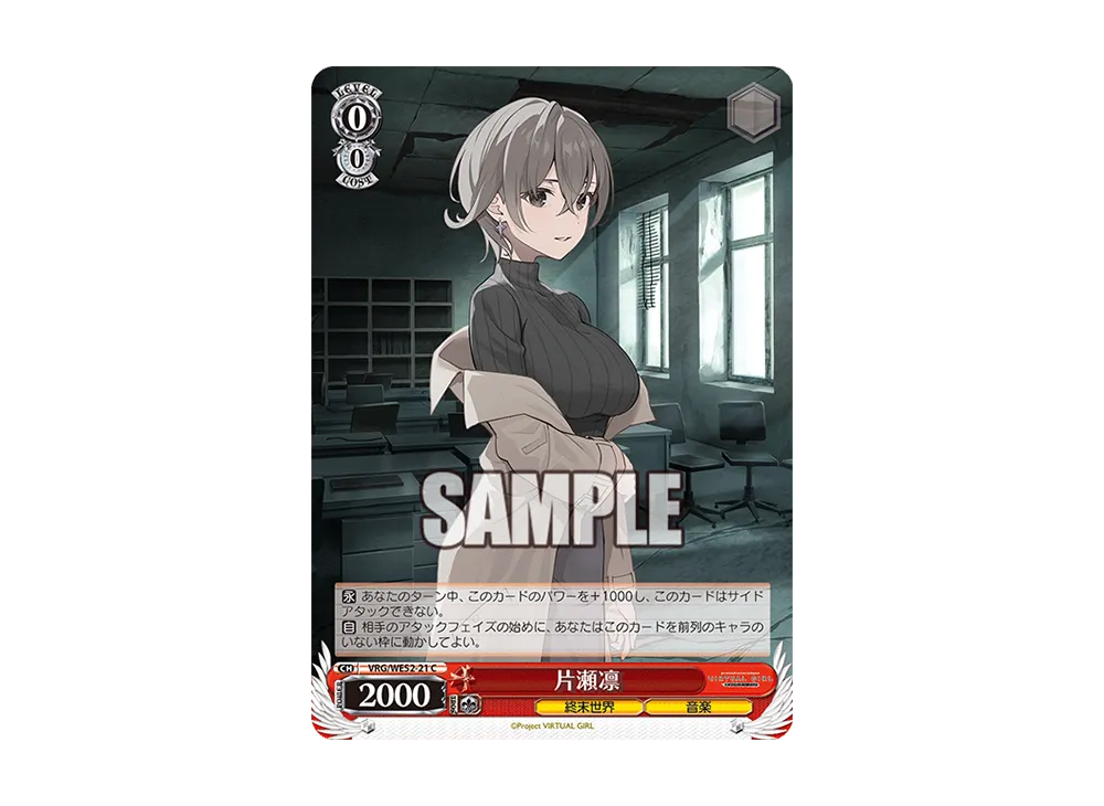 片瀬凛 C [VRG/WE52-21](エクストラブースター「バーチャルガール @ ワールドエンド」)