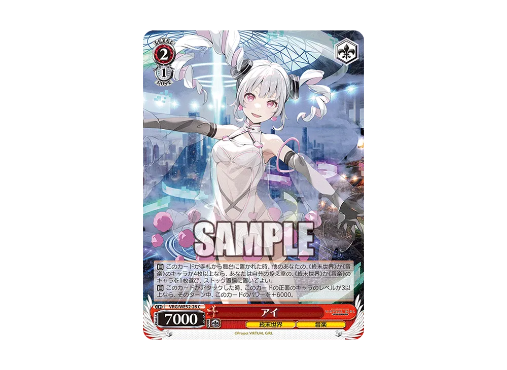 アイ C [VRG/WE52-28](エクストラブースター「バーチャルガール @ ワールドエンド」)