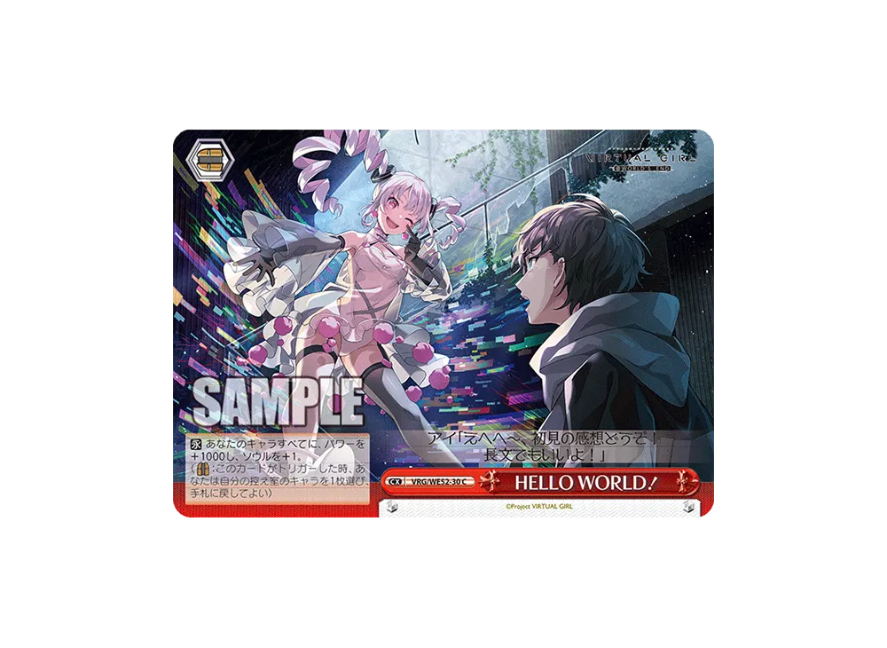 か*な様 ヴァイスシュヴァルツHELLO WORLD！VRG/WE52-30A HELLO WORLD！ AGR [VRG/WE52-30A](エクストラブースター「バーチャル