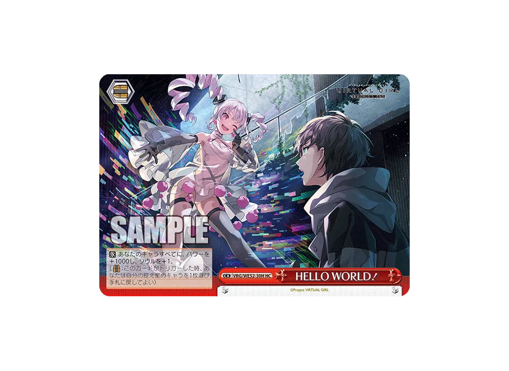 HELLO WORLD！ AGR [VRG/WE52-30A](エクストラブースター「バーチャル