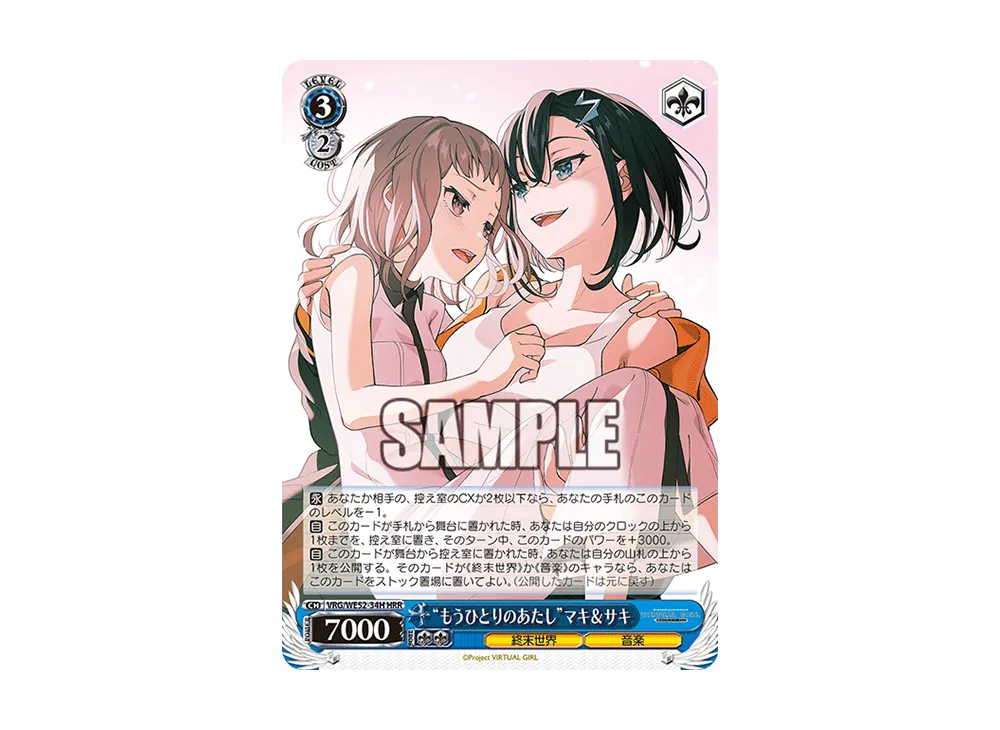 "もうひとりのあたし"マキ&サキ HRR [VRG/WE52-34H](エクストラブースター「バーチャルガール @ ワールドエンド」)