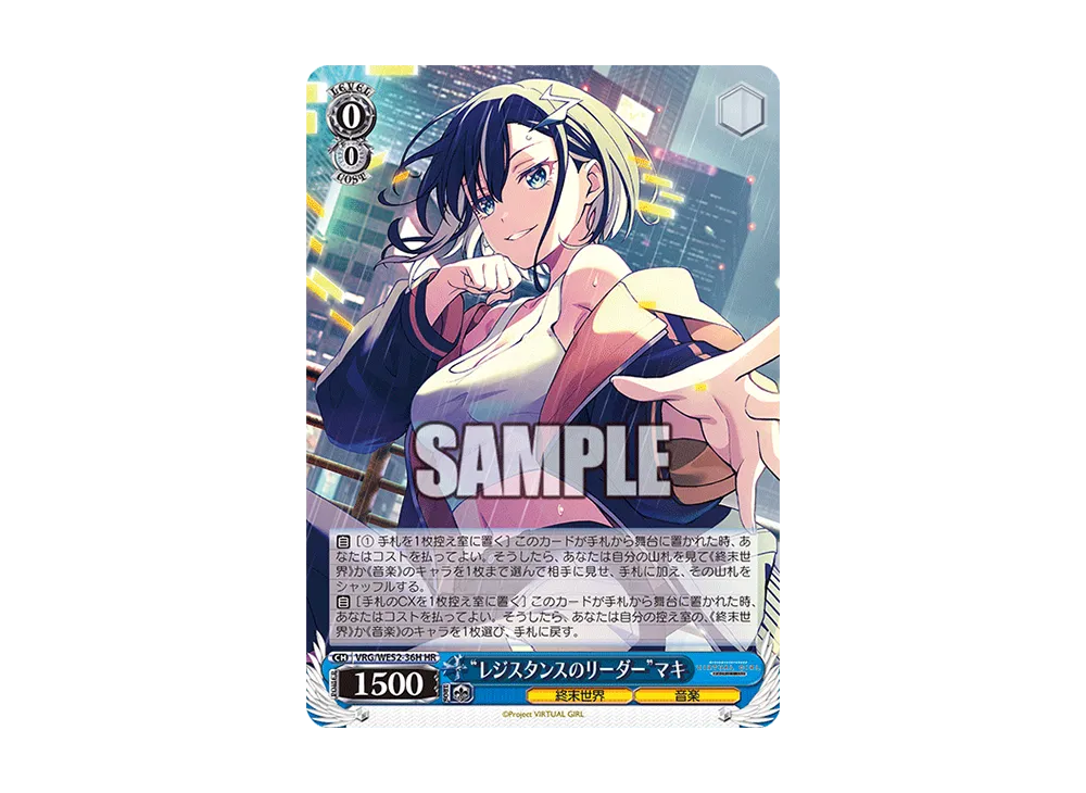 "レジスタンスのリーダー"マキ HR [VRG/WE52-36H](エクストラブースター「バーチャルガール @ ワールドエンド」)