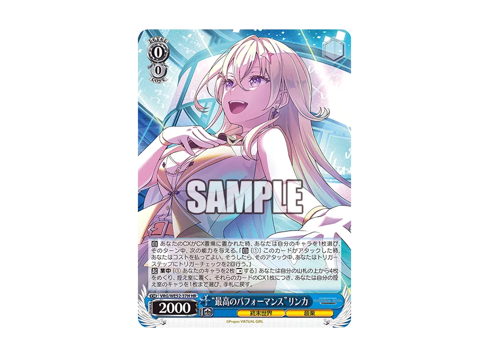 "最高のパフォーマンス"リンカ HR [VRG/WE52-37H](エクストラブースター「バーチャルガール @ ワールドエンド」)