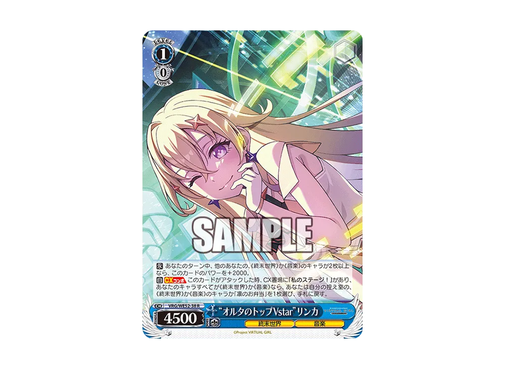 "オルタのトップVstar"リンカ R [VRG/WE52-38](エクストラブースター「バーチャルガール @ ワールドエンド」)