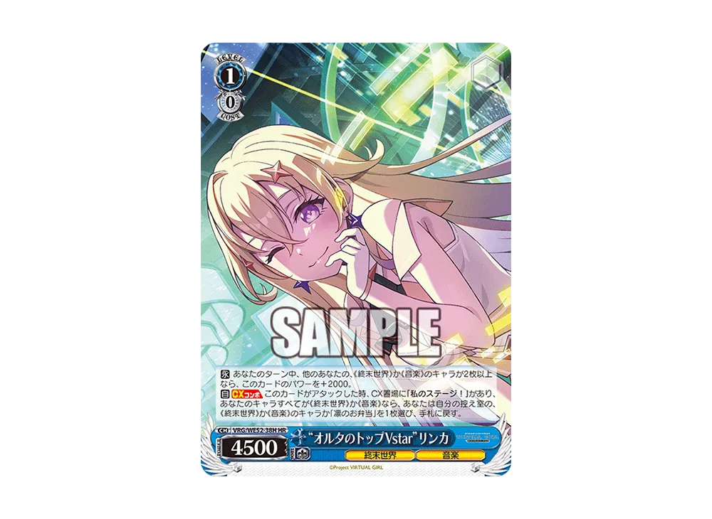 "オルタのトップVstar"リンカ HR [VRG/WE52-38H](エクストラブースター「バーチャルガール @ ワールドエンド」)