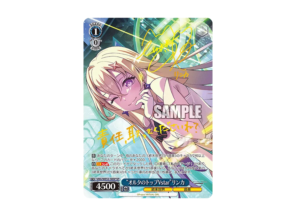 "最高のパフォーマンス"リンカ SP [VRG/WE52-38SP](エクストラブースター「バーチャルガール @ ワールドエンド」)