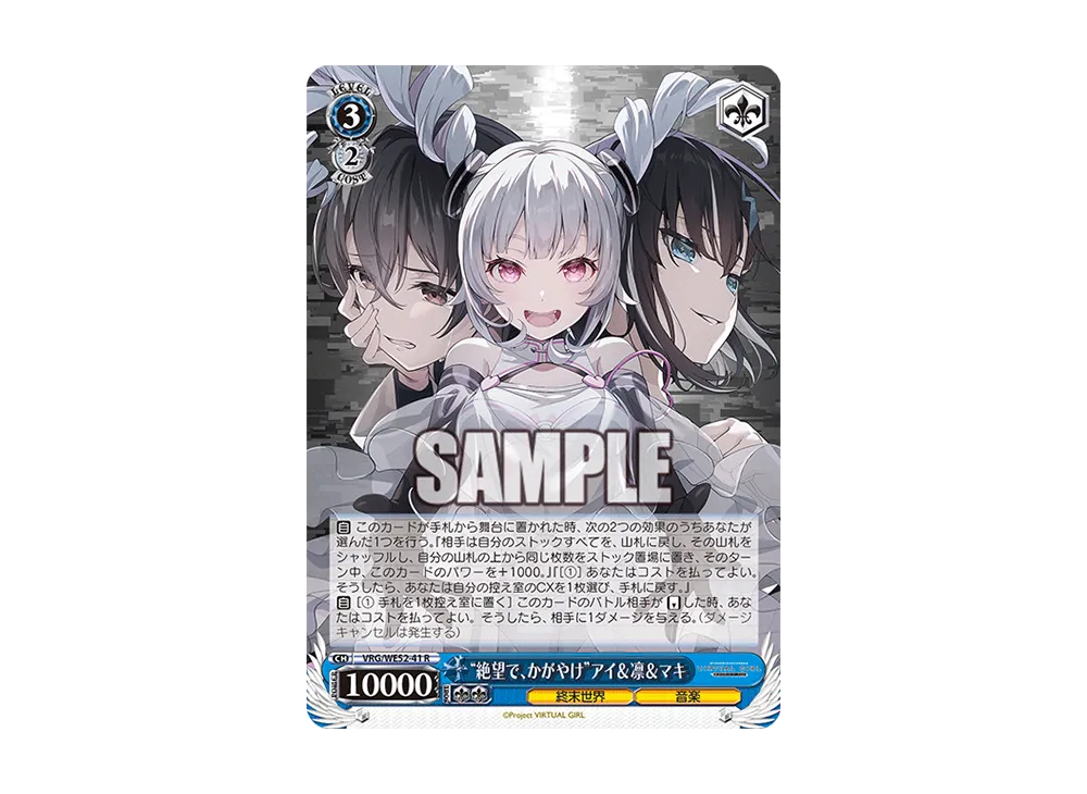 "絶望で、かがやけ"アイ&凛&マキ R [VRG/WE52-41](エクストラブースター「バーチャルガール @ ワールドエンド」)