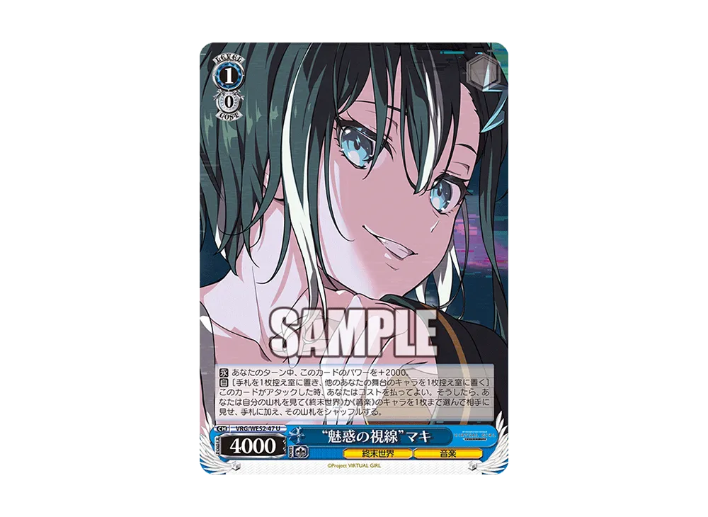 "魅惑の視線"マキ U [VRG/WE52-47](エクストラブースター「バーチャルガール @ ワールドエンド」)