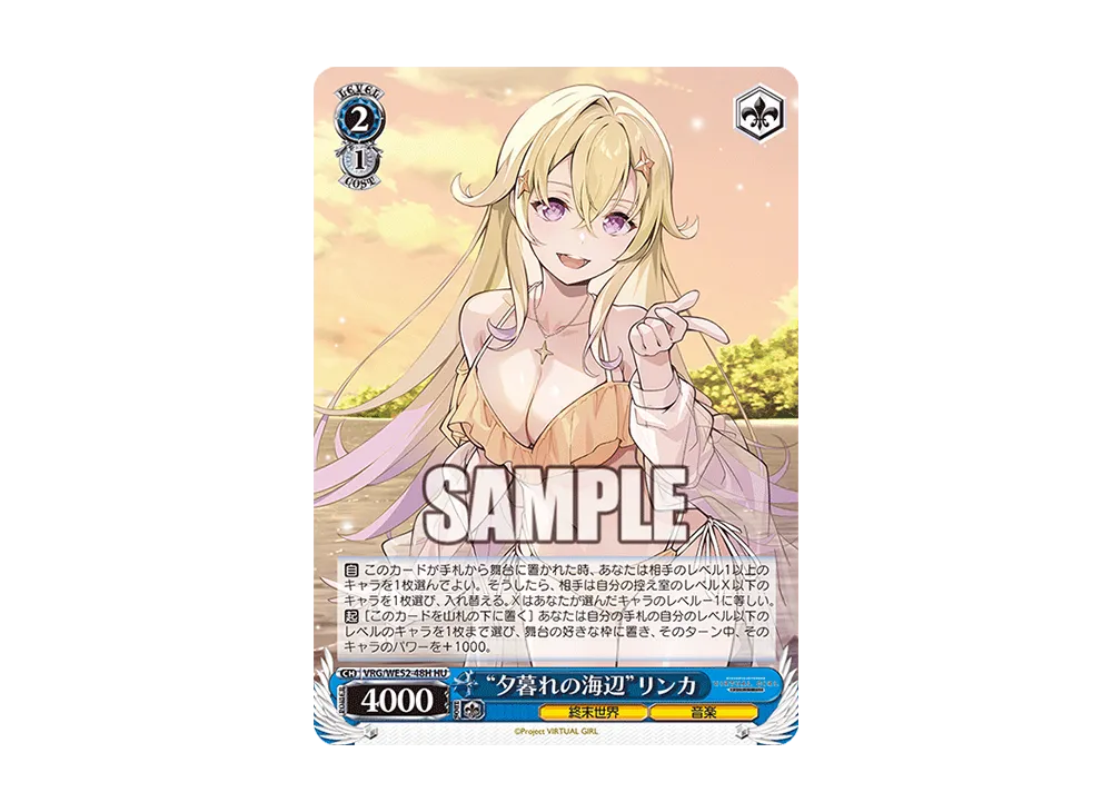 "夕暮れの海辺"リンカ HU [VRG/WE52-48H](エクストラブースター「バーチャルガール @ ワールドエンド」)