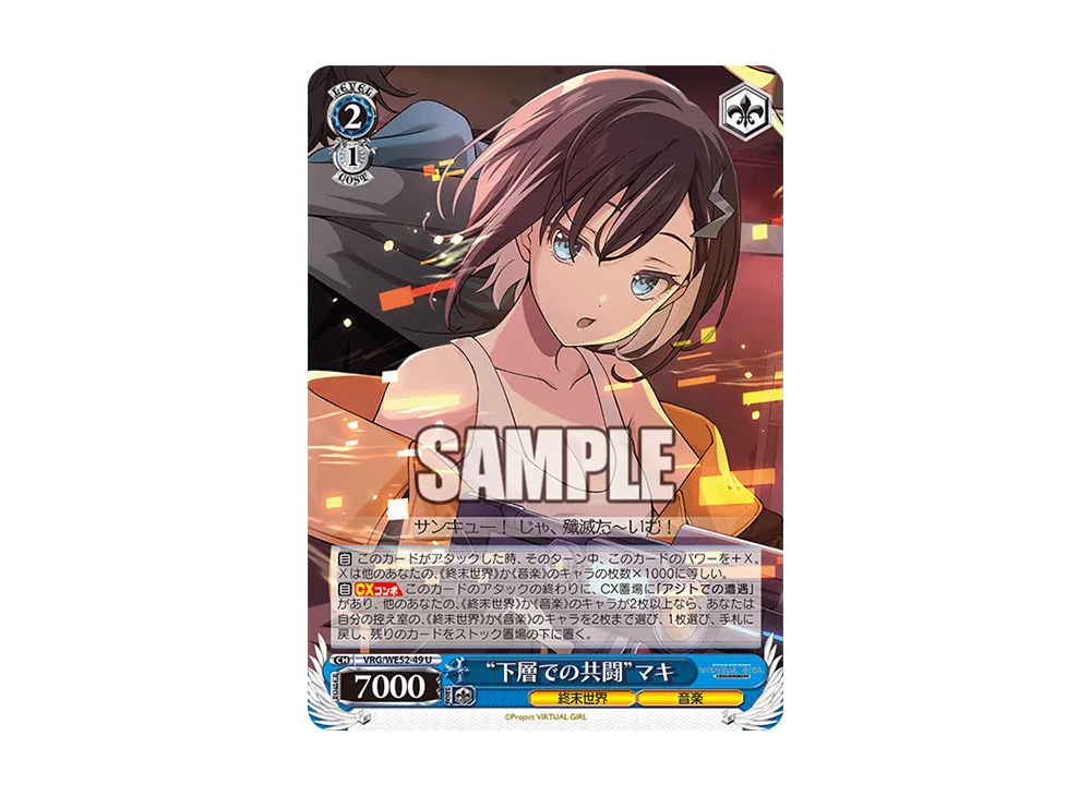 "下層での共闘"マキ U [VRG/WE52-49](エクストラブースター「バーチャルガール @ ワールドエンド」)