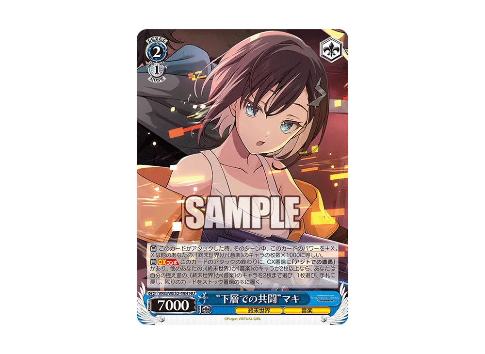 "下層での共闘"マキ HU [VRG/WE52-49H](エクストラブースター「バーチャルガール @ ワールドエンド」)