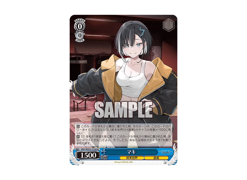マキ HC [VRG/WE52-51H](エクストラブースター「バーチャルガール @ ワールドエンド」)