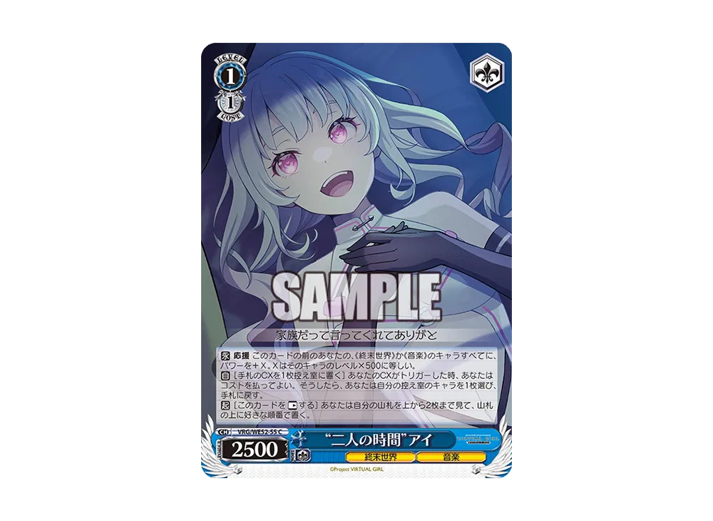 "二人の時間"アイ C [VRG/WE52-55](エクストラブースター「バーチャルガール @ ワールドエンド」)