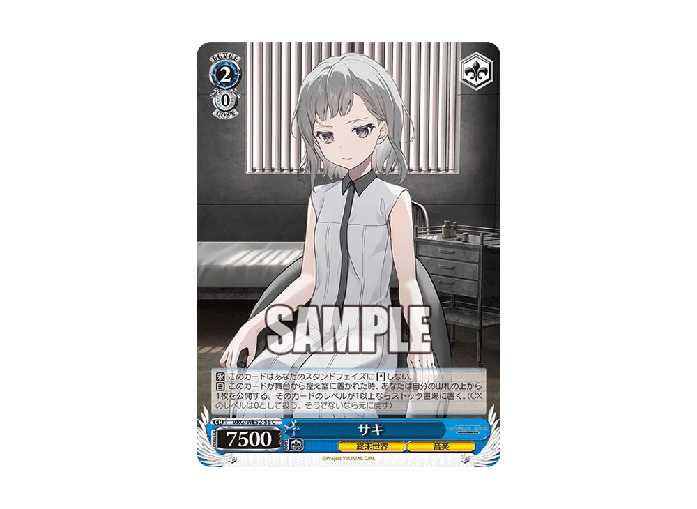 サキ C [VRG/WE52-56](エクストラブースター「バーチャルガール @ ワールドエンド」)