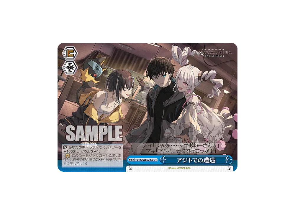 アジトでの遭遇 C [VRG/WE52-62](エクストラブースター「バーチャルガール @ ワールドエンド」)