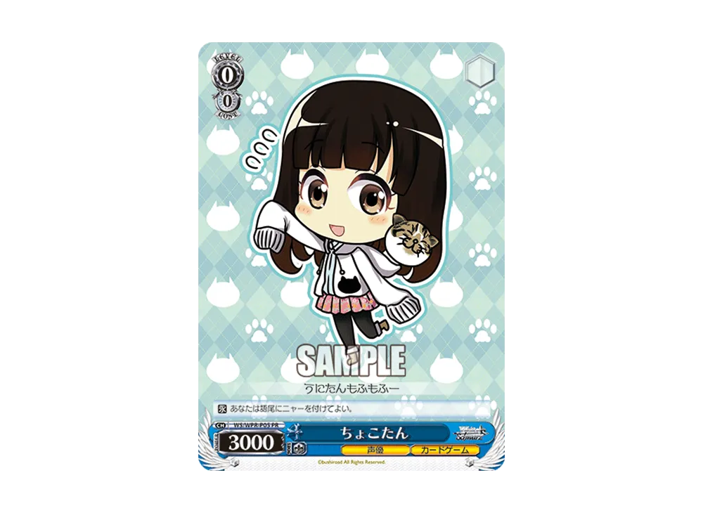 Chokotan PR [WS/WPR-P05](Promotional Card 