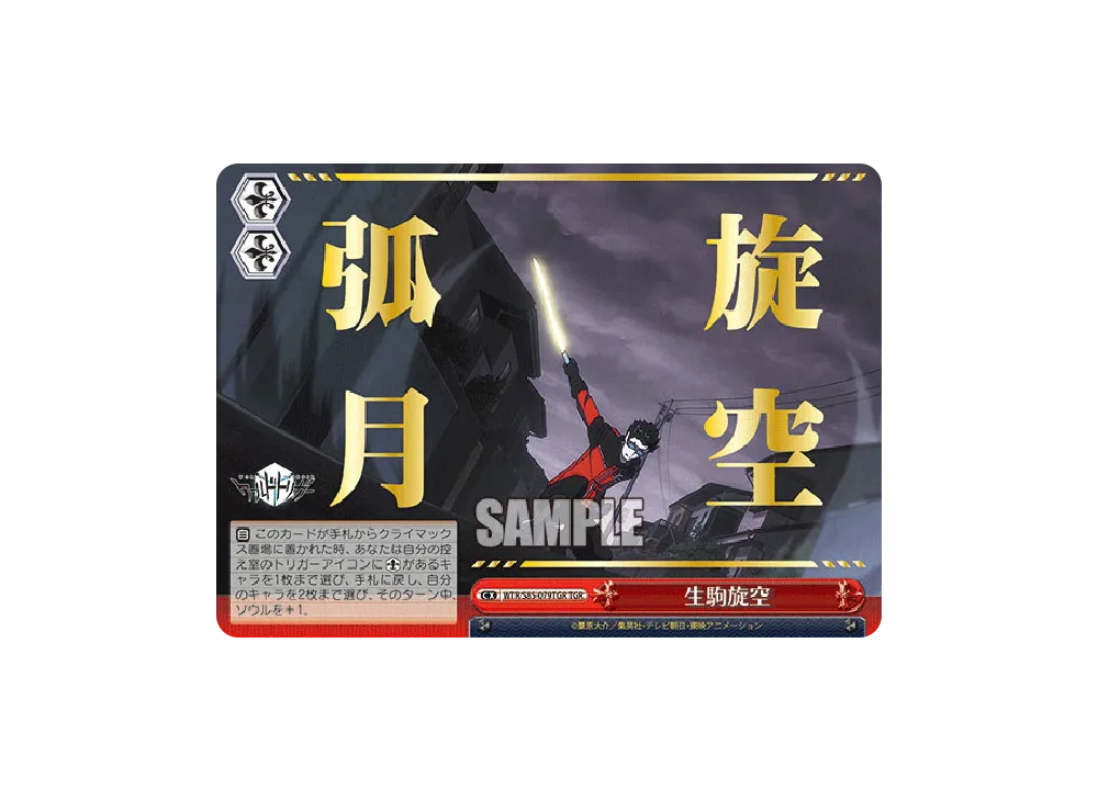 チェックメイト CR [WTR/S85-101](ブースターパック「ワールドトリガー