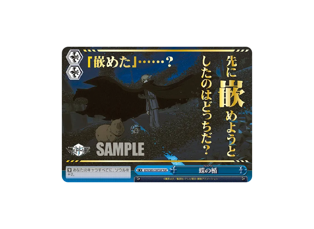 チェックメイト CR [WTR/S85-101](ブースターパック「ワールドトリガー