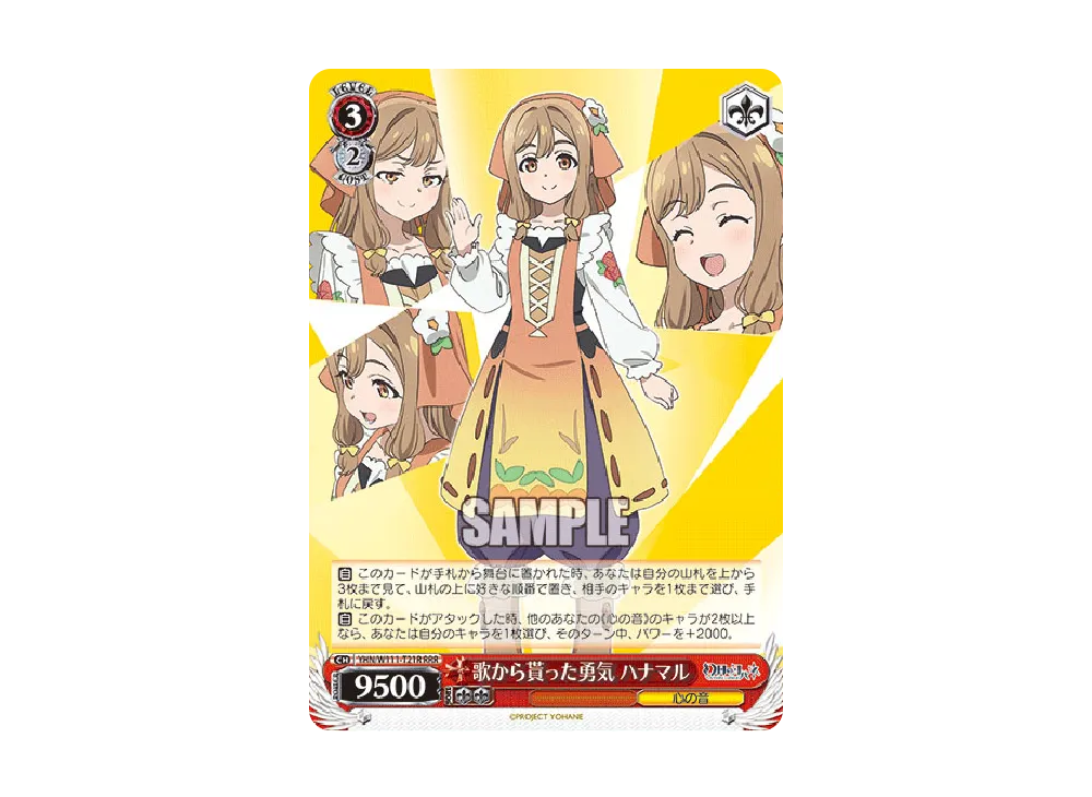 歌から貰った勇気 ハナマル RRR [YHN/W111-T21R](トライアルデッキ「幻日のヨハネ -SUNSHINE in the MIRROR-」)