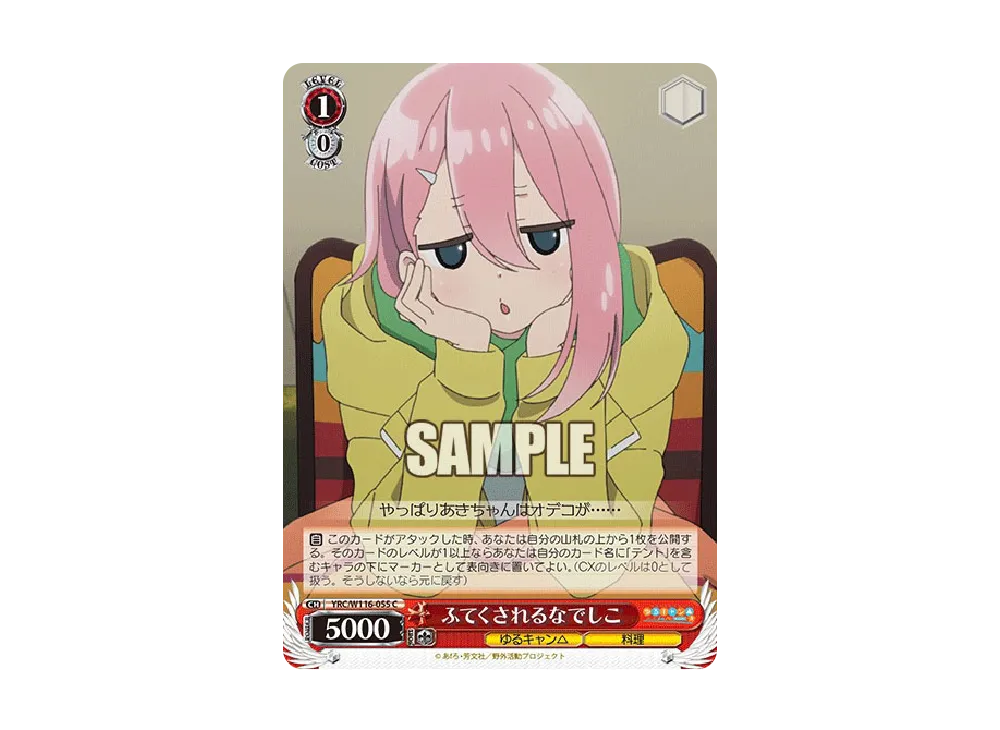 ふてくされるなでしこ C [YRC/W116-055](ブースターパック「ゆるキャン SEASON 3」)