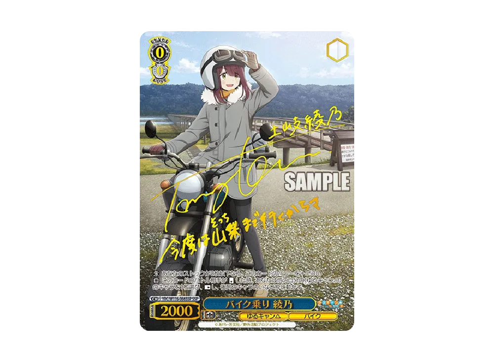 バイク乗り 綾乃 SSP ゆるキャン ヴァイスシュヴァルツ バイク乗り 綾乃 SSP ゆるキャン ヴァイスシュヴァルツ カード