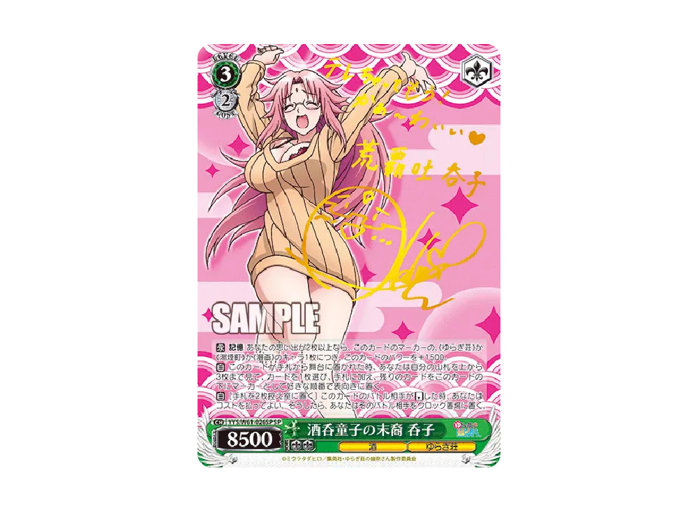 純情可憐 千紗希 SP [YYS/W61-001SP](ブースターパック「ゆらぎ荘の幽