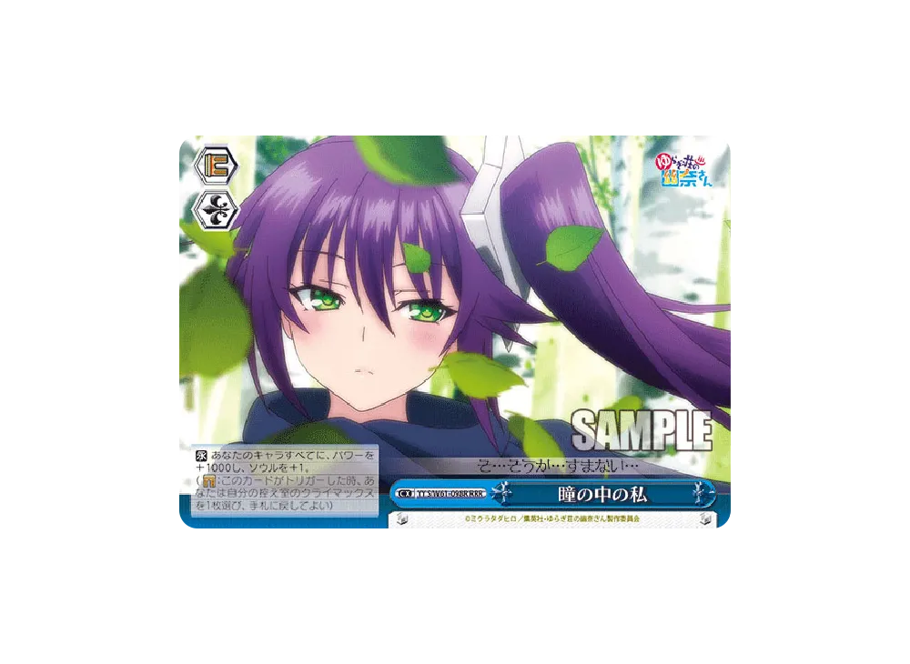 逡巡する狭霧 U [YYS/W61-085](ブースターパック「ゆらぎ荘の幽奈さん