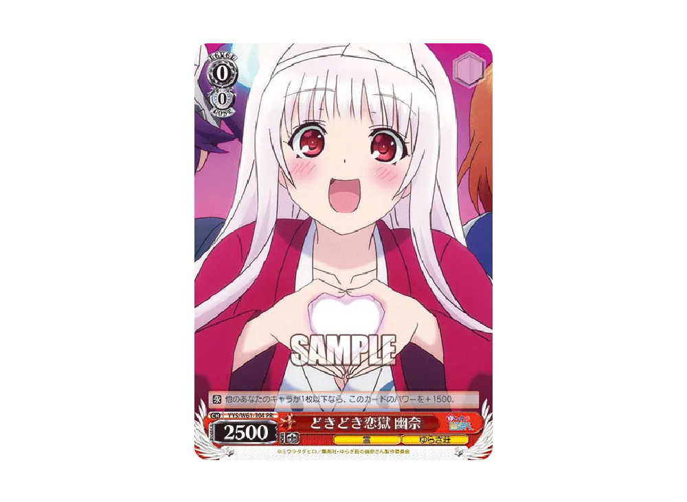 PSA9 WS ゆらぎ荘の幽奈さん　発売記念大会優勝　PR 表彰状 どきどき恋獄 幽奈 PR [YYS/W61-104](ブースターパック「ゆらぎ