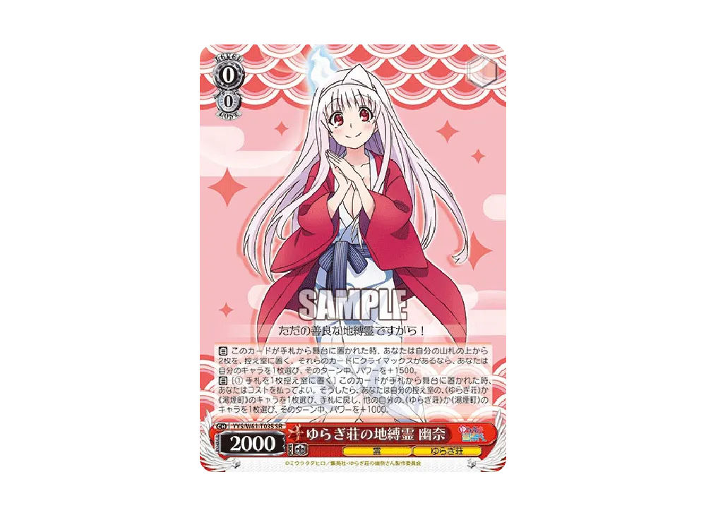 まどろみたいむず 幽奈 TD [YYS/W61-T01](トライアルデッキ+「ゆらぎ荘