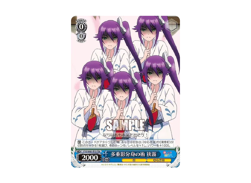 多重影分身の術 狭霧 TD [YYS/W61-T13](トライアルデッキ+「ゆらぎ荘の幽奈さん」)