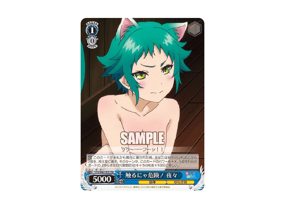 触るにゃ危険！ 夜々 TD [YYS/W61-T15](トライアルデッキ+「ゆらぎ荘の