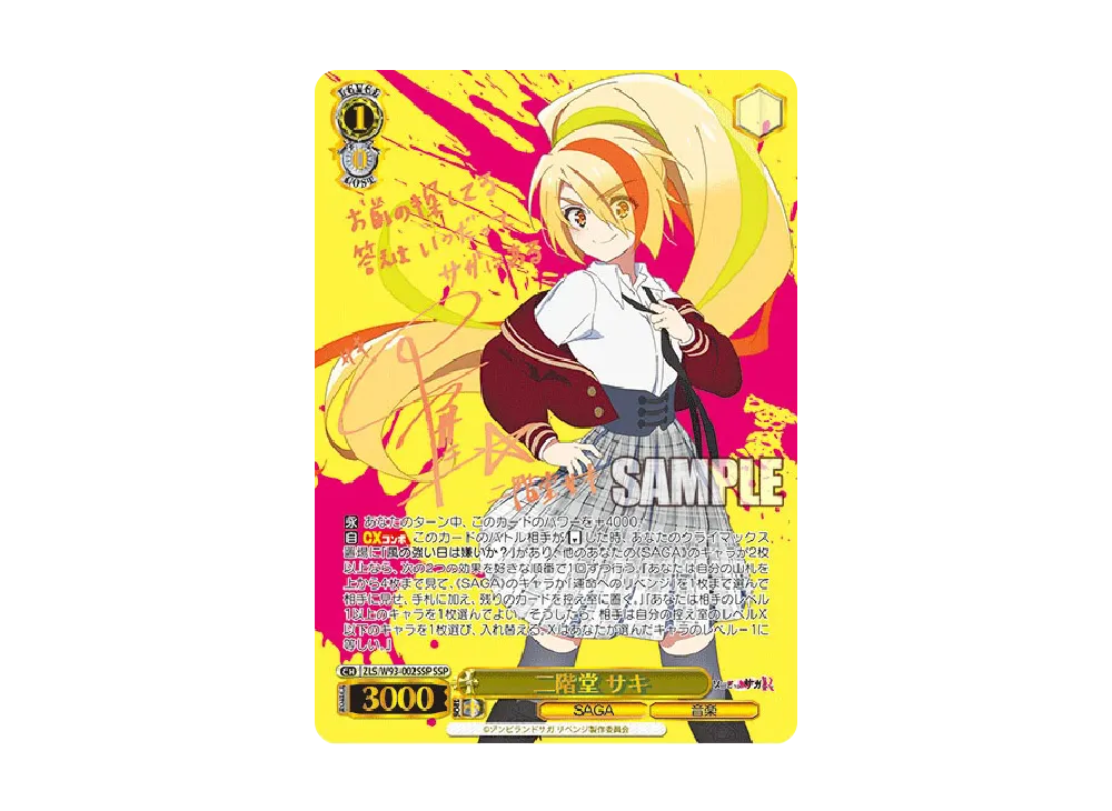 山田 たえ SSP [ZLS/W93-046SSP](ブースターパック「ゾンビランドサガ