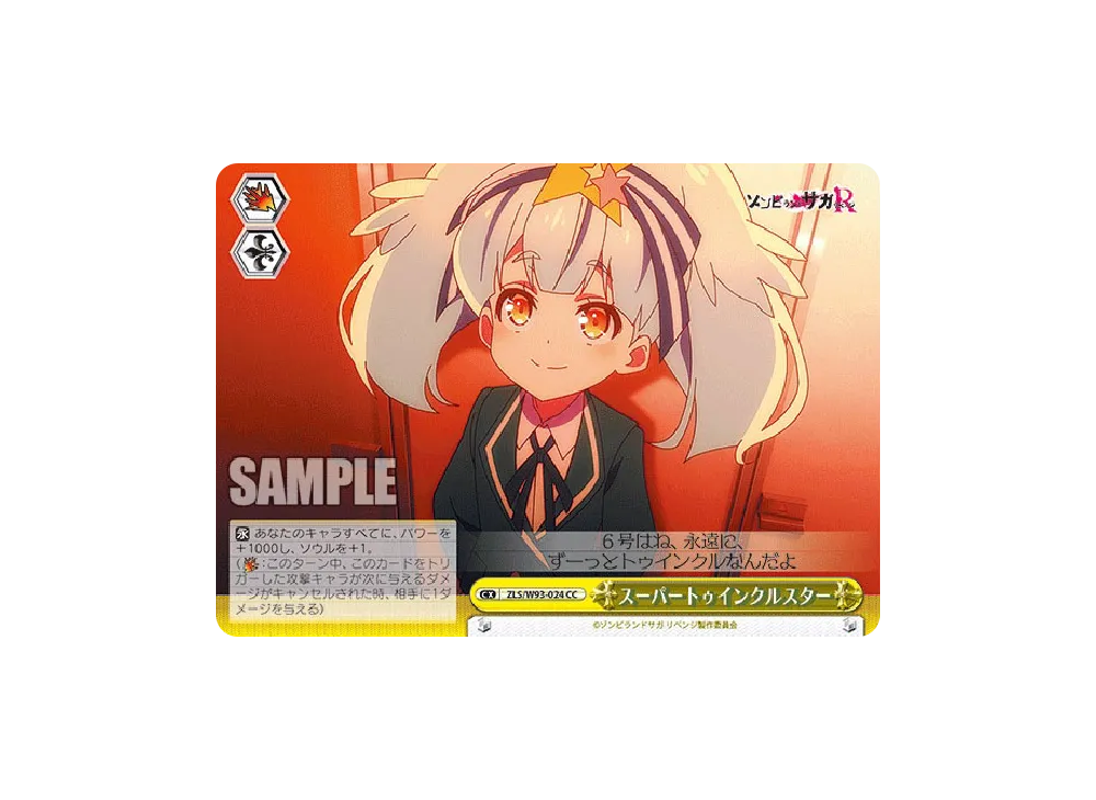 スーパートゥインクルスター CC [ZLS/W93-024](ブースターパック「ゾンビランドサガ リベンジ」)