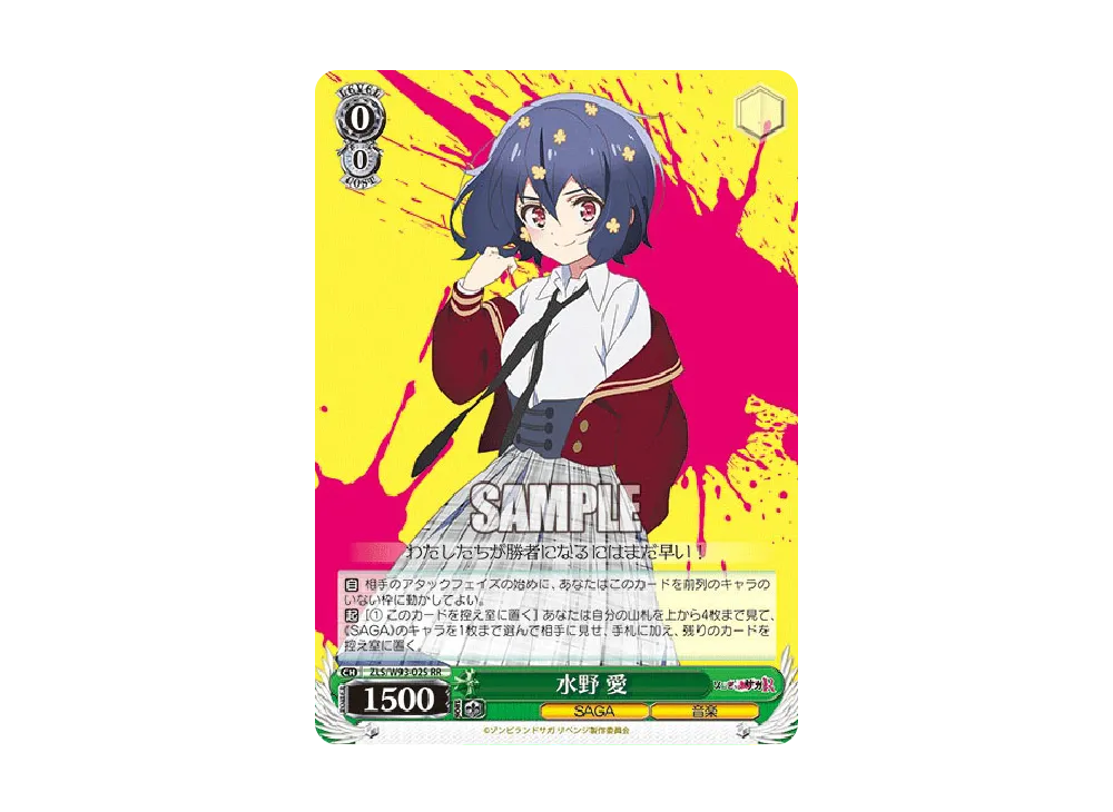 水野 愛 RR [ZLS/W93-025](ブースターパック「ゾンビランドサガ リベンジ」)