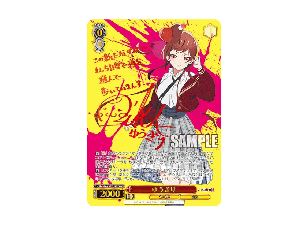山田 たえ SSP [ZLS/W93-046SSP](ブースターパック「ゾンビランドサガ