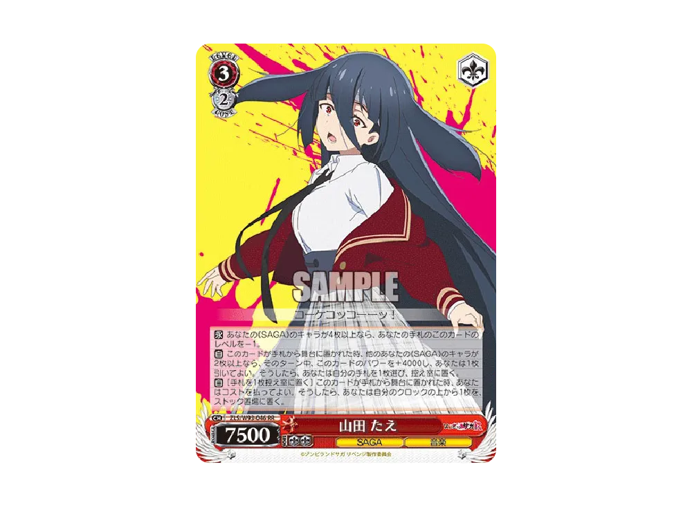 山田 たえ SSP [ZLS/W93-046SSP](ブースターパック「ゾンビランドサガ