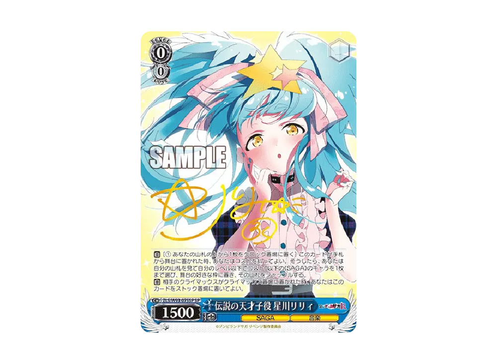 ゾンビランドサガ ヴァイスシュヴァルツ 星川リリィ SSP サイン SSP ゾンビランドサガ ヴァイスシュヴァルツ 星川リリィ SSP サイン SSP