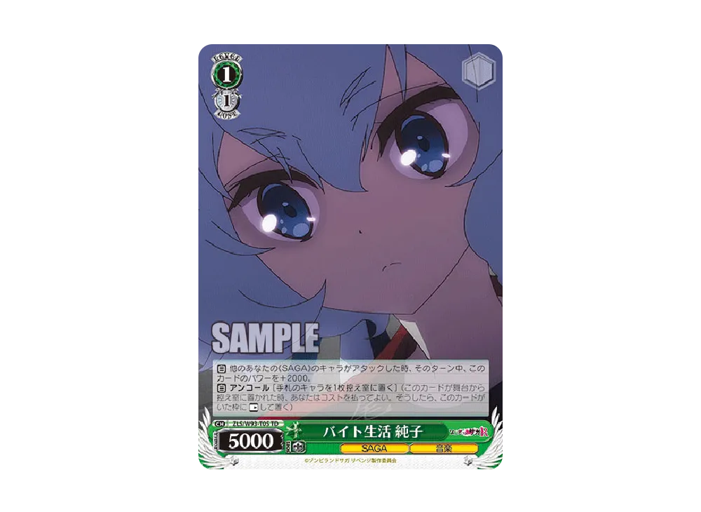 バイト生活 純子 TD [ZLS/W93-T05](トライアルデッキ+「ゾンビランド