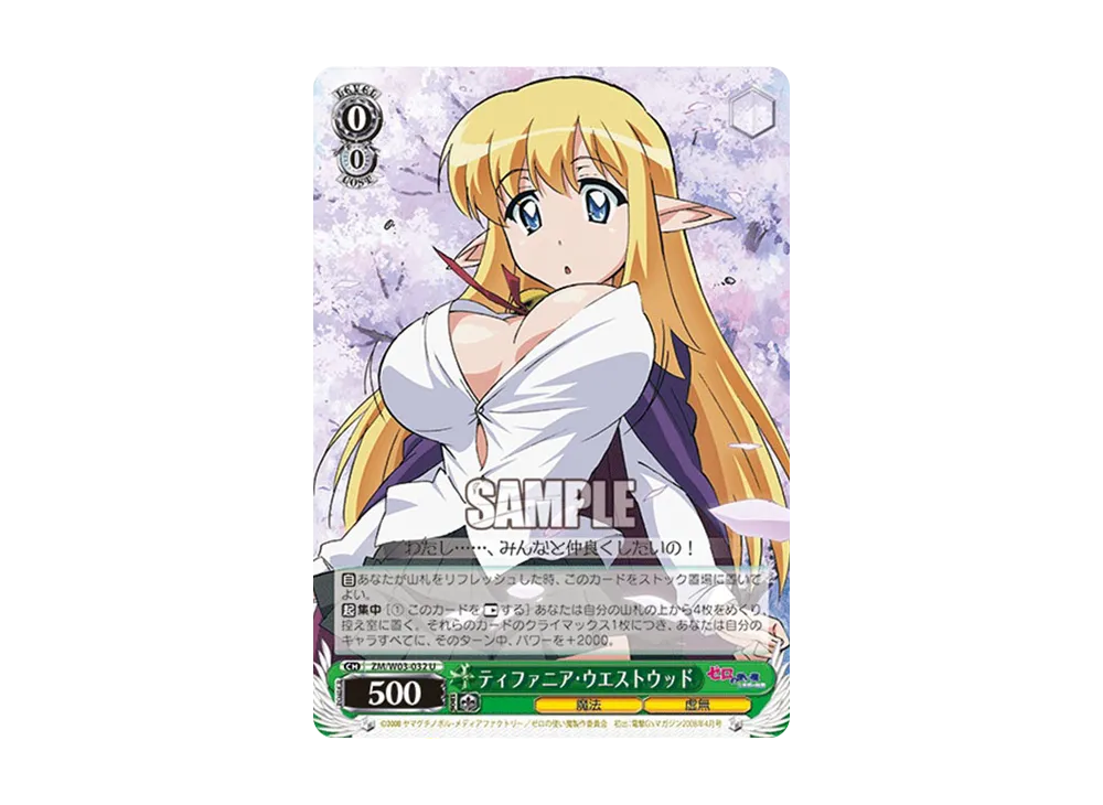 ティファニア・ウエストウッド U [ZM/W03-032](ブースターパック「ゼロ