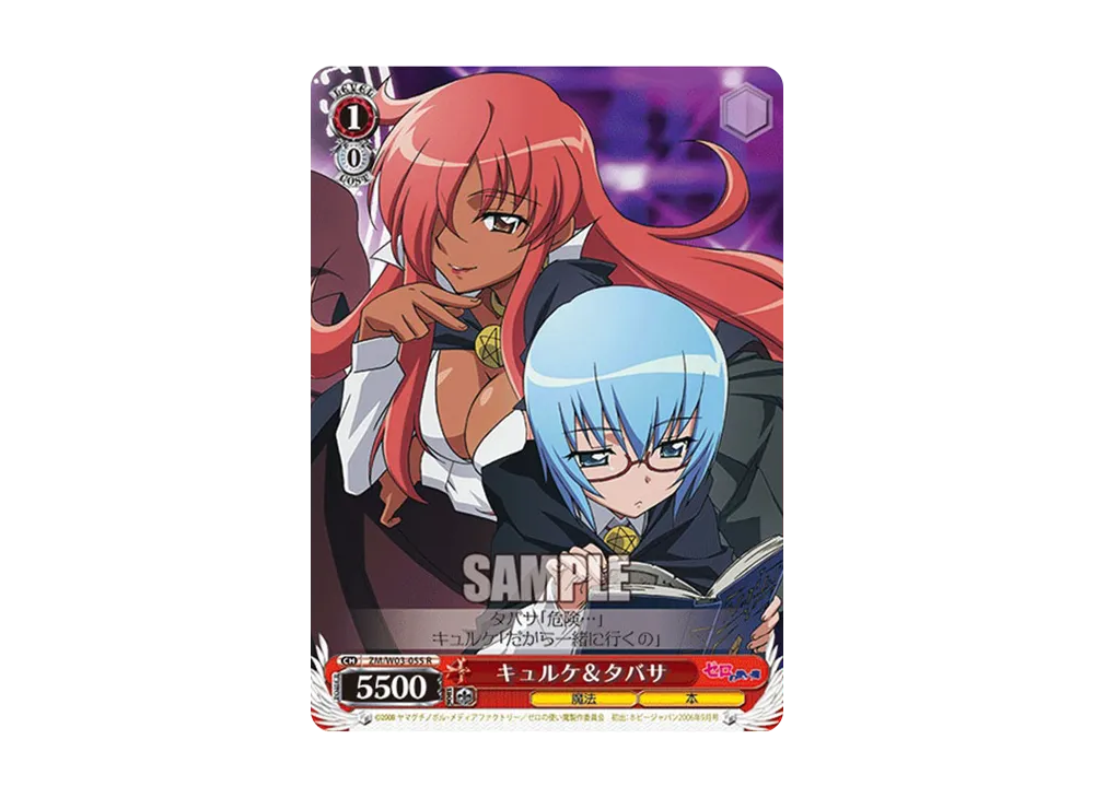 キュルケ&タバサ R [ZM/W03-055](ブースターパック「ゼロの使い魔」)