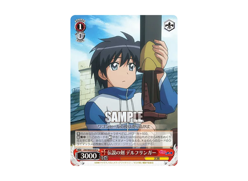 Legendary sword Derflinger U [ZM/W03-059](Booster Pack 