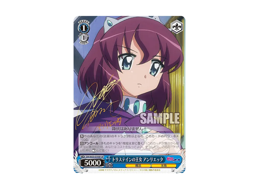 トリステインの王女 アンリエッタ SP [ZM/W03-079SP](ブースターパック