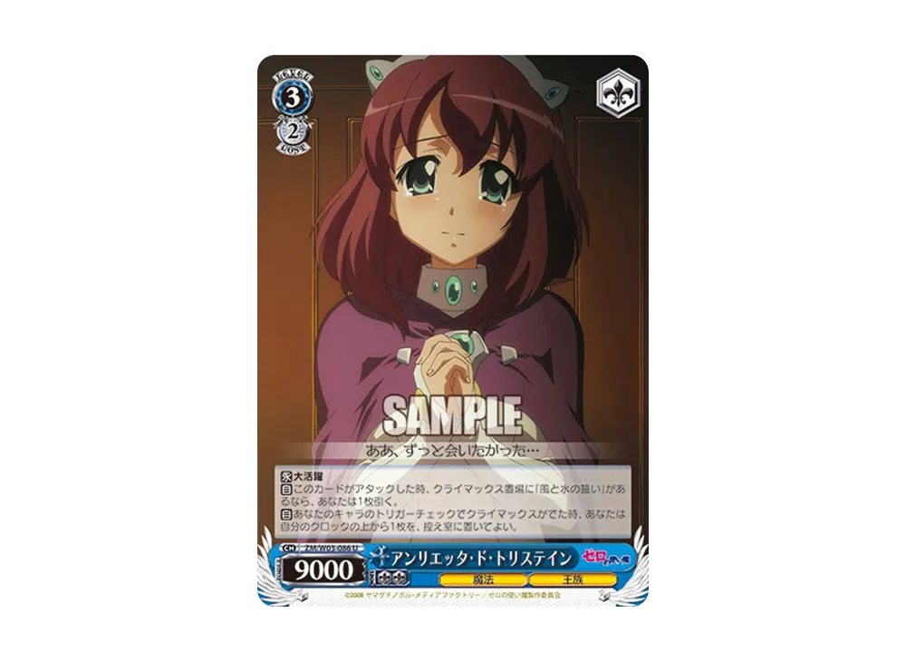 アンリエッタ・ド・トリステイン U [ZM/W03-086](ブースターパック