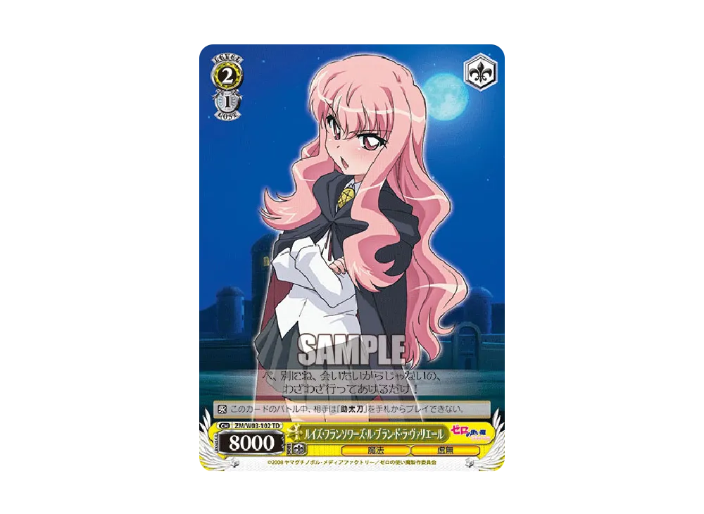 ルイズ・フランソワーズ・ル・ブラン・ド・ラ・ヴァリエール TD [ZM