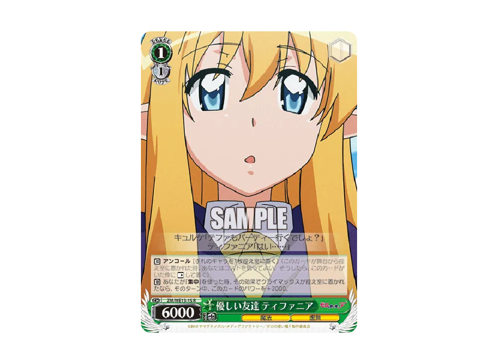ヴァイスシュヴァルツ エクストラブースター「ゼロの使い魔F