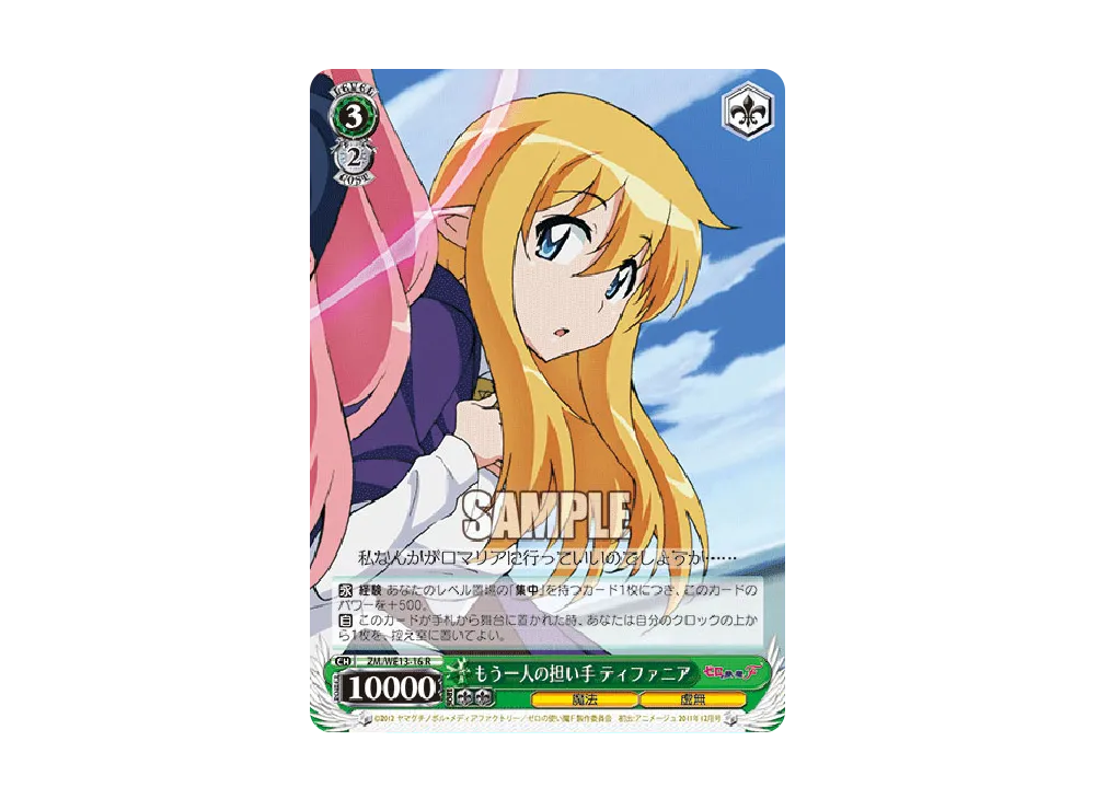 ヴァイスシュヴァルツ エクストラブースター「ゼロの使い魔F