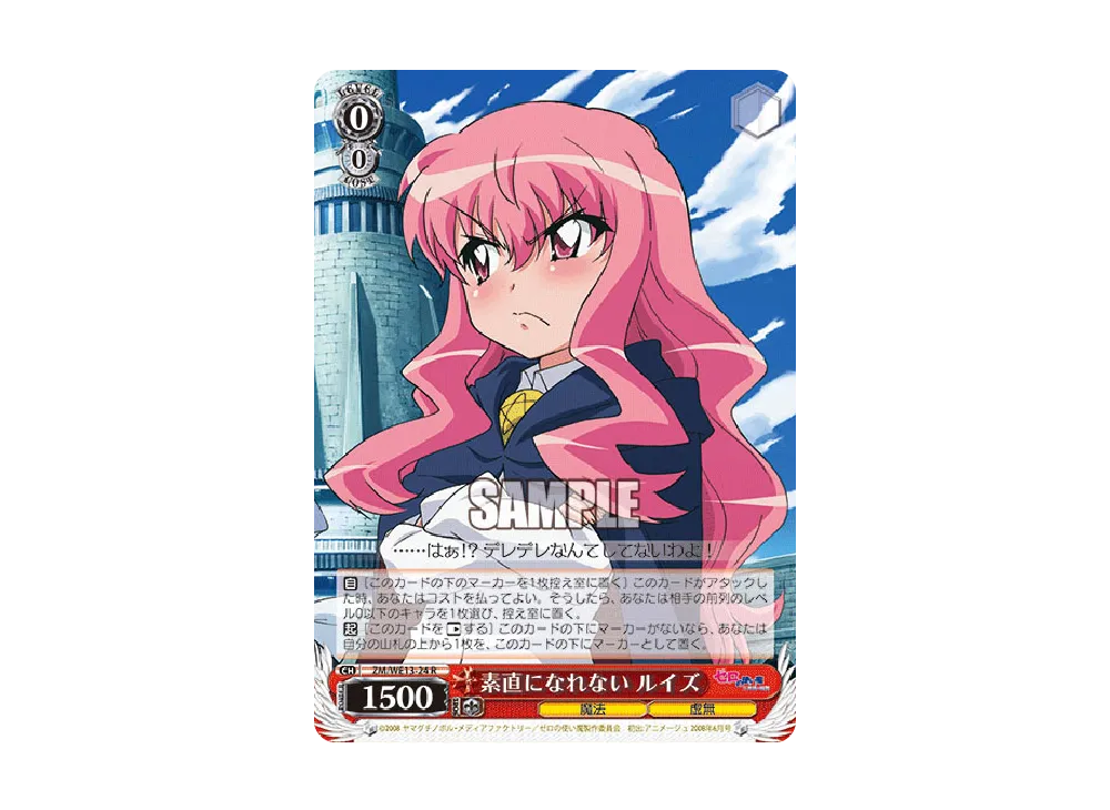 ヴァイスシュヴァルツ エクストラブースター「ゼロの使い魔F