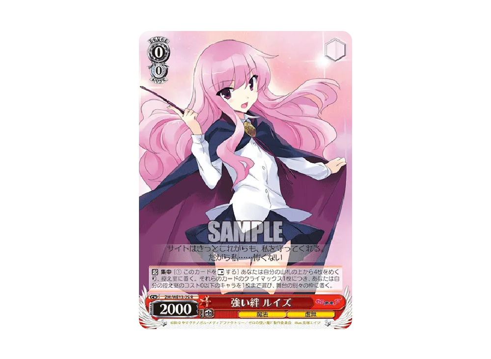 ヴァイスシュヴァルツ エクストラブースター「ゼロの使い魔F