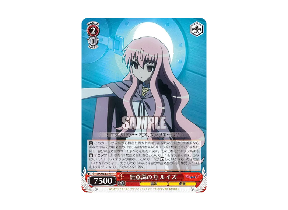 無意識の力 ルイズ R [ZM/WE13-26](エクストラブースター「ゼロの使い