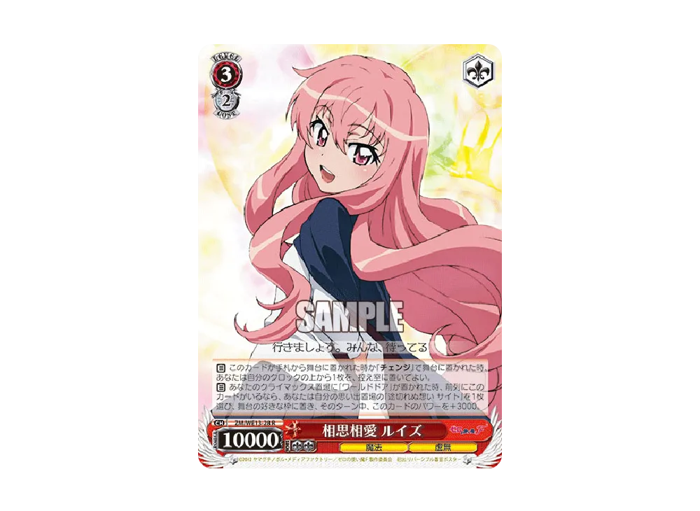 ヴァイスシュヴァルツ エクストラブースター「ゼロの使い魔F